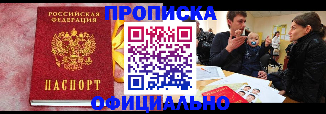 временная регистрация в Нефтегорске