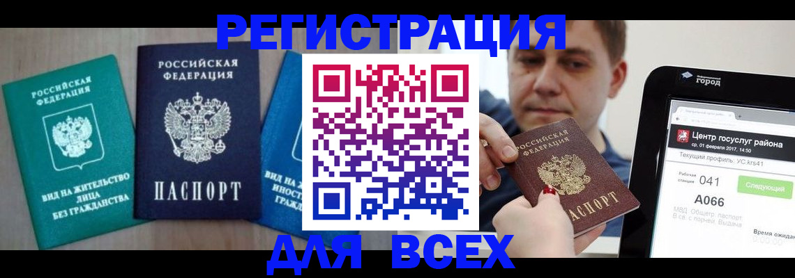 временная регистрация законно в Нефтегорске