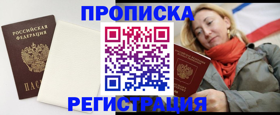 временная регистрация в Нефтегорске
