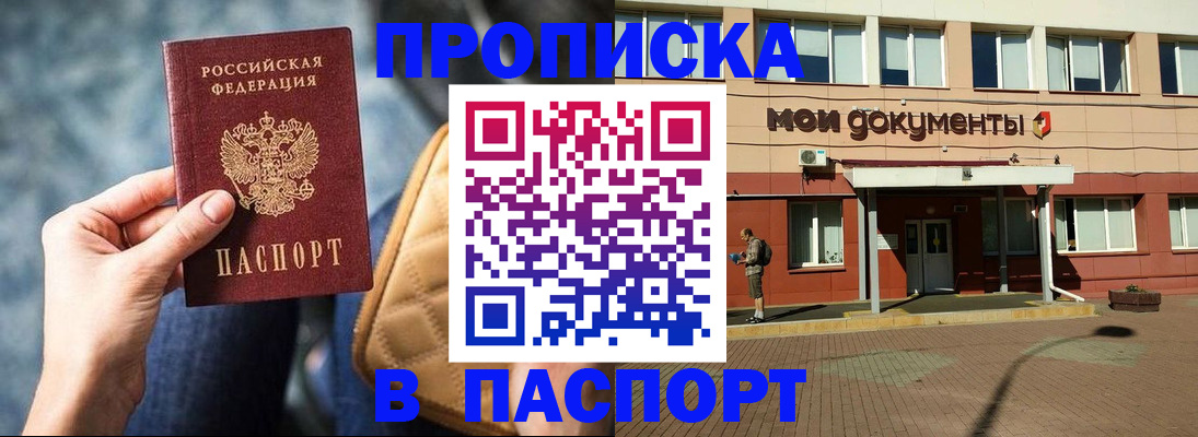 прописка штамп в Нефтегорске